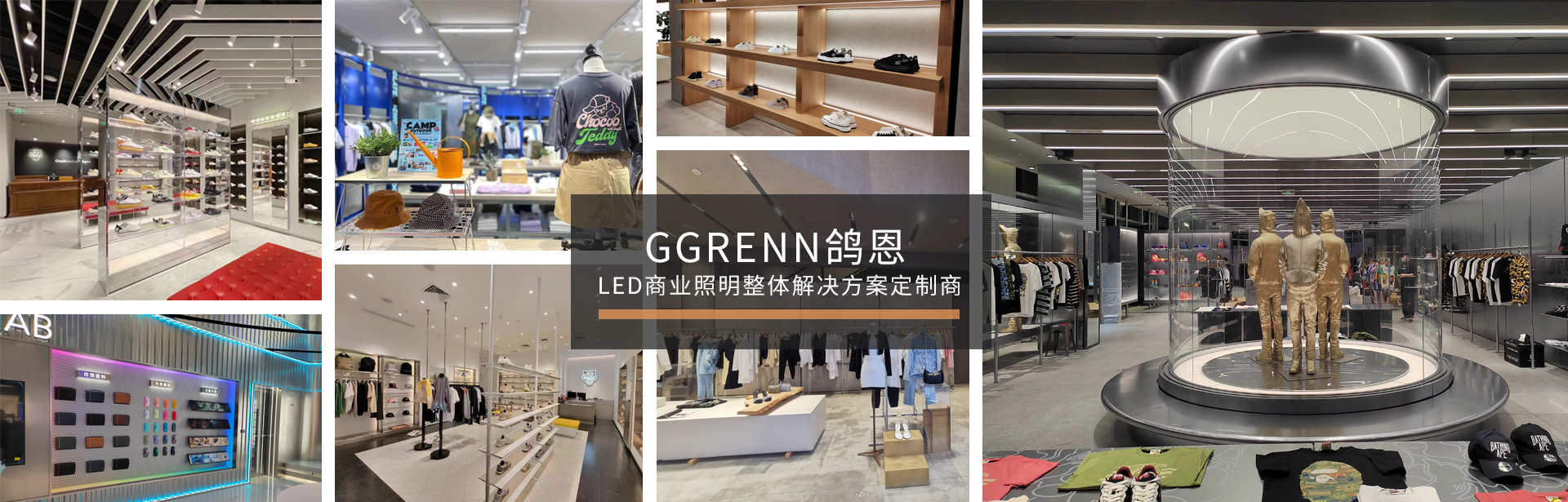 LED商业照明整体解决方案提供商